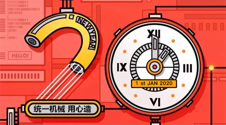 為您呈上，來自統一智能的一份元旦祝福
